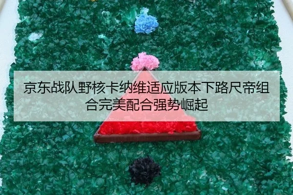 jing-dong-zhan-dui-ye-he-ka-na-wei-shi-ying-ban-ben-xia-lu-chi-di-zu-he-wan-mei-pei-he-qiang-shi-jue-qi-2-332.jpg
