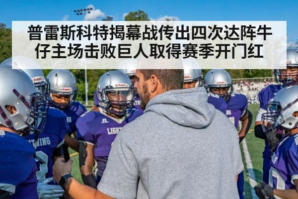 American football team huddle